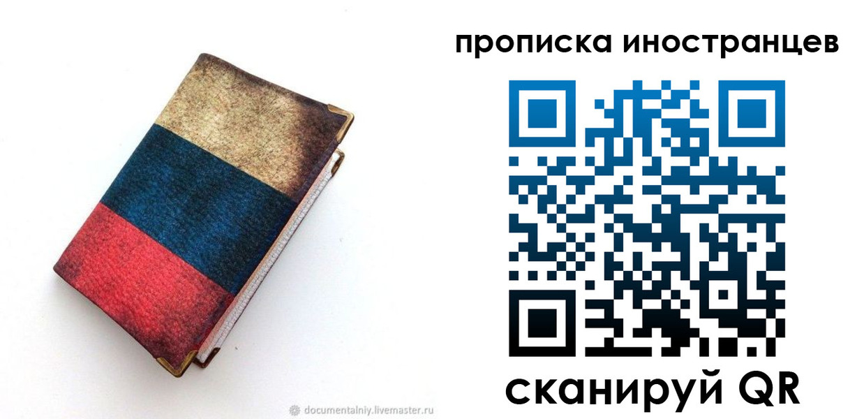 временная регистрация в квартире в Валуйках