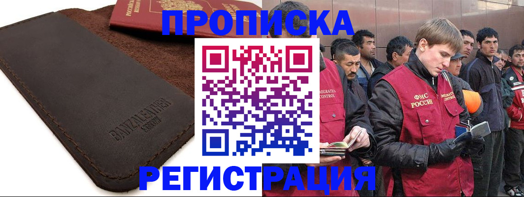 прописка штамп в Валуйках