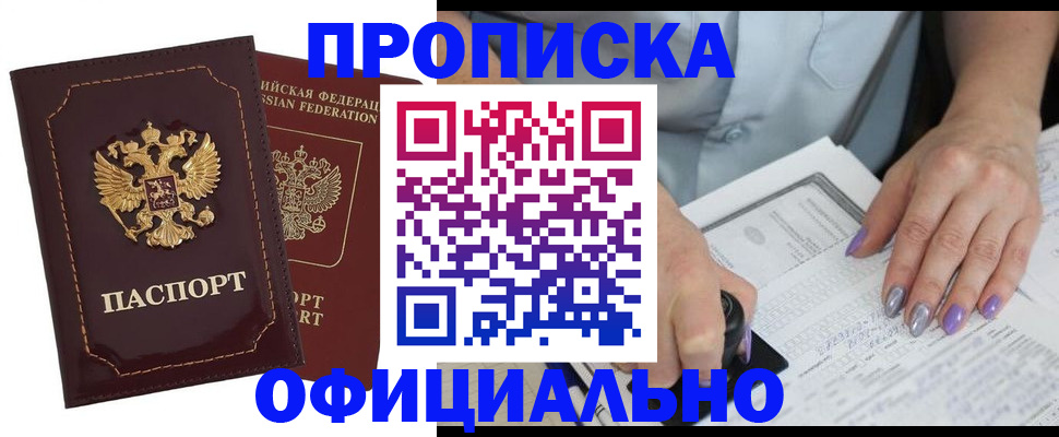 прописка ребенка в Валуйках