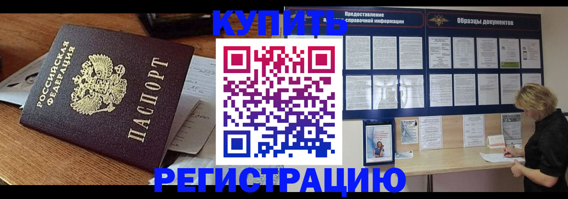 прописка регистрация в Валуйках