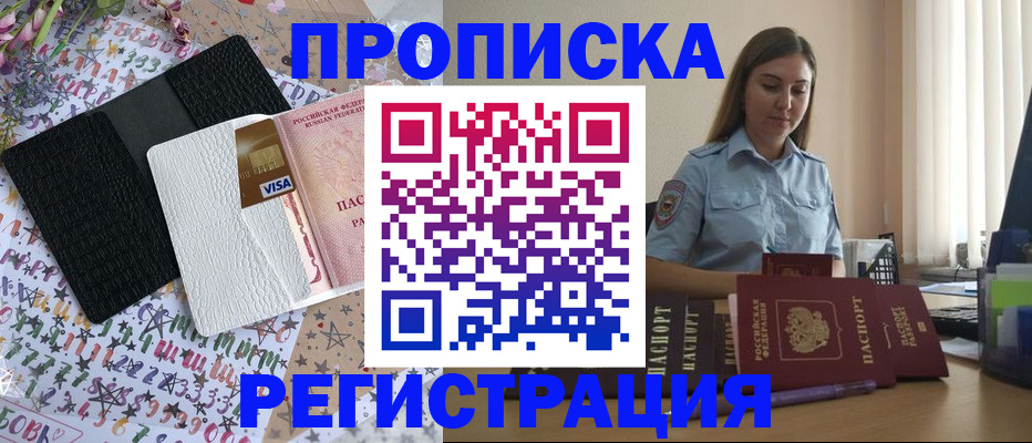 временная регистрация 2025 в Валуйках